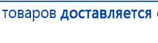 ДЭНАС-Остео 4 программы купить в Егорьевске, Аппараты Дэнас купить в Егорьевске, Нейродэнс ПКМ официальный сайт - denasdevice.ru